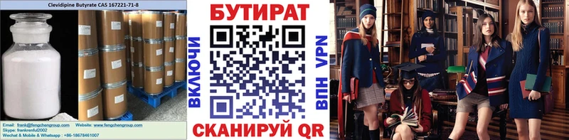 Купить где  Тюмень  Бутират оксана 